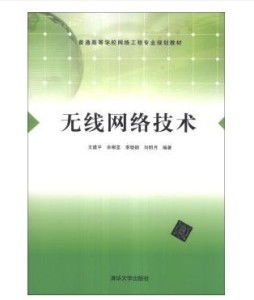 無線網絡技術 重塑現(xiàn)代通信與連接方式
